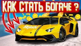 КАК ЛЕГКО И БЫСТРО ЗАРАБОТАТЬ НА MAJESTIC RP ?!