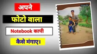 Apna Photo wala Notebook kaise order kare