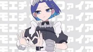 【cover】モエチャッカファイア / 弌誠【青薔薇】