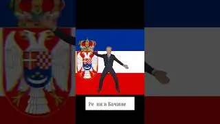 Обычный день в Югославии: #мем #memes #приколы #мемы #история #югославия #shortvideos