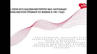 #Фактыпосубботам | Как появился рентген?