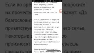 ШИИТЫ ПРОРОКА 46.СУННИТЫ(ВАХХАБИТЫ)ИСКАЗИЛИ САЛАВАТ ПРОРОКУ 2