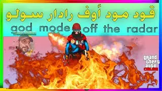 قراند5 | قود مود أوف رادار سولو Dimitri | ديمتري | GTA5