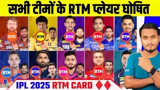 IPL 2025 All Teams RTM Card Players List | CSK, KKR, SRH, DC, MI, RCB, PBKS, LSG, GT, RR