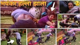 टास्क गेला Extreme लेवलवर, टास्क दरम्यान झाली हाथापाई | Bigg Boss Marathi Season 5
