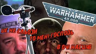 Лор Warhammer'а та Волонтерські Будні