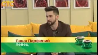 Паша Парфений презентует новый клип