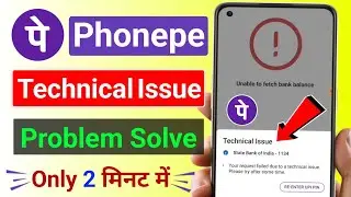 Phonepe technical issue problem || How to fix phonepe technical Issue problem 