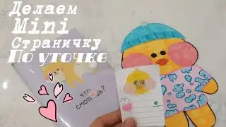 подпишись на канал, и ставь лайк! 😚