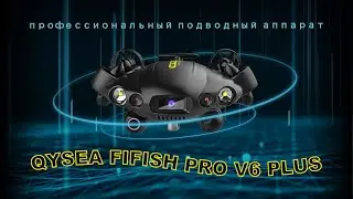 QYSEA FIFISH PRO V6 PLUS Professional Underwater Drone/Underwater Robot (Moscow Dive Show 2021)
