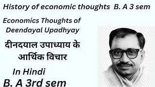 दीनदयाल उपाध्याय के आर्थिक विचार||History of economics thoughts||B.A 3rd sem||In Hindi