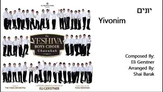 The Yeshiva Boys Choir - “Yivonim” (Official Audio) "יונים"