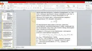 Лекция 1 Физические основы метода КС. Боковое каротажное зондирование. Микрокаротаж.