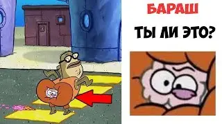 Лютые приколы . БАРАШ,ТЫ ЛИ ЭТО ? .Угарные мемы , смешные картинки