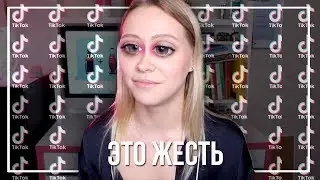 СМОТРЮ ВИДЕО В TIK TOK 😰😬