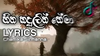 Hitha Hadaganna Ba-( Charmika Sirimanne) lyrics song