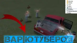 Вар Ютуберов | Diamond RP Ruby