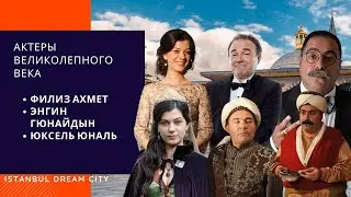 Актеры 