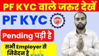 Pf kyc pending with employer: Humble Request 🙏 to All Epf Employers | pf kyc | epf kyc pending