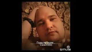 Годы прошли...🌃🌃🌃🎶🎧