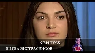 Битва экстрасенсов 21 сезон 9 серия [Анонс] [Дата выхода]