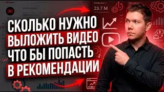 СКОЛЬКО ВИДЕО НУЖНО ДЛЯ ВАШЕГО ЮТУБ КАНАЛА ДЛЯ МИЛЛИОНА ПРОСМОТРОВ !