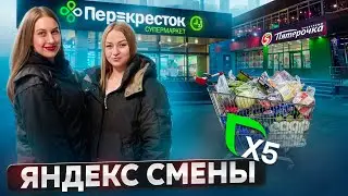 YANDEX SHIFT X5 DELIVERY FROM THE PYATEROCHKA DARKSTORE/How to get a job as a courier and what ar...