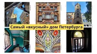 ДОХОДНЫЙ ДОМ НИКОНОВА и его парадная