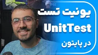 یونیت تست UnitTest در پایتون