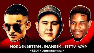 Imanbek & Fetty Wap & MORGENSHTERN & KDDK - LECK (JustBlack$ Remix)