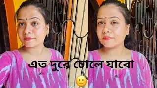 প্রথমবার বাবা মা কে ছাড়া কোথায় যাবো এত দূরে😱??।parsonal life problem🙂।।@TitliAni