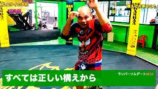 The School of Muay Thai Posture by Rambaa Somdet M16