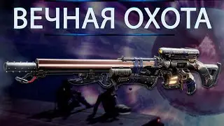 ОДИН ИЗ ЛУЧШИХ ЭКЗОТОВ НА ХАНТА - ВЕЧНАЯ ОХОТА!