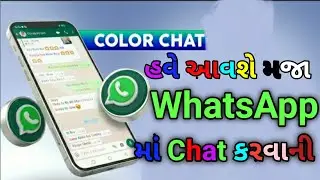 WhatsApp માં કલર Font કેવી રીતે on કરવું ? How to Enable color font in WhatsApp without Root 2021