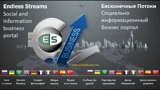 Социальная сеть ENDLESS STREAMS. Важность инструментов. Школа.