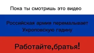 Для украинцев.для українців #Курск #славароссии