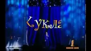 Владислав МЕДЯНИК-КУКЛА