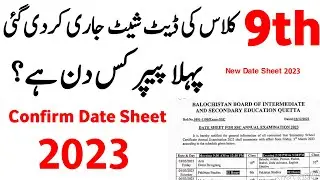 9th Class date sheet 2023 - 9th Class Board exams 2023 - 9th Class date sheet 2023 punjab boards