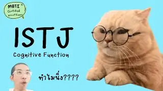 ISTJ : Cognitive Function ฉบับเข้าใจง่าย : ilovetoday วันนี้ดีที่สุด MBTI® Certified Practitioner