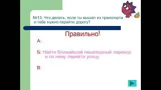 Игра по ПДД для старших дошкольников