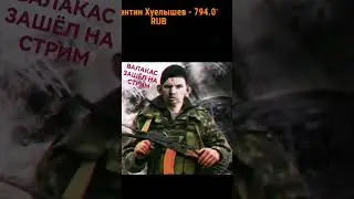 ВАЛАКАС НА СТРИМЕ READY OR NOT 