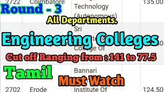 TNEA Round 3 Engineering Colleges for all Departments in Tamil. #2023 #tnea #round3 #colleges #tamil