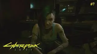 НАШЛАСЬ ПРОПАЖА!!! НЕОЖИДАННОЕ ЗАДАНИЕ! | Cyberpunk 2077 | #7
