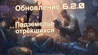 Grim Soul - обновление 2.6.0 и подземелье отрёкшихся 1 этаж