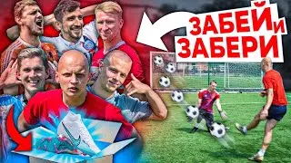 ЧЕЛЛЕНДЖ НА БУТСЫ!!! КТО САМЫЙ СИЛЬНЫЙ В АМКАЛЕ? / БЬЕМ КАК ШАЮН