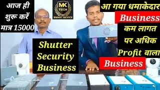 shutter security system | shutter alarm system | shutter Siren system business | @mktechsmartdevice