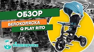 Обзор складного трехколесного велосипеда Q Play Rito