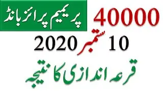 40000 Premium Prize Bond Draw Result 10 September 2020