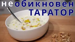Какво за мен е страхотен таратор