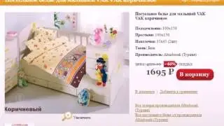 Домильфо: Постельное белье для самых маленьких!